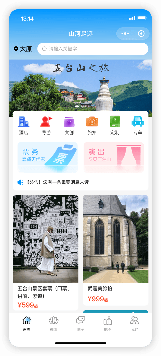 山河足迹小程序预览